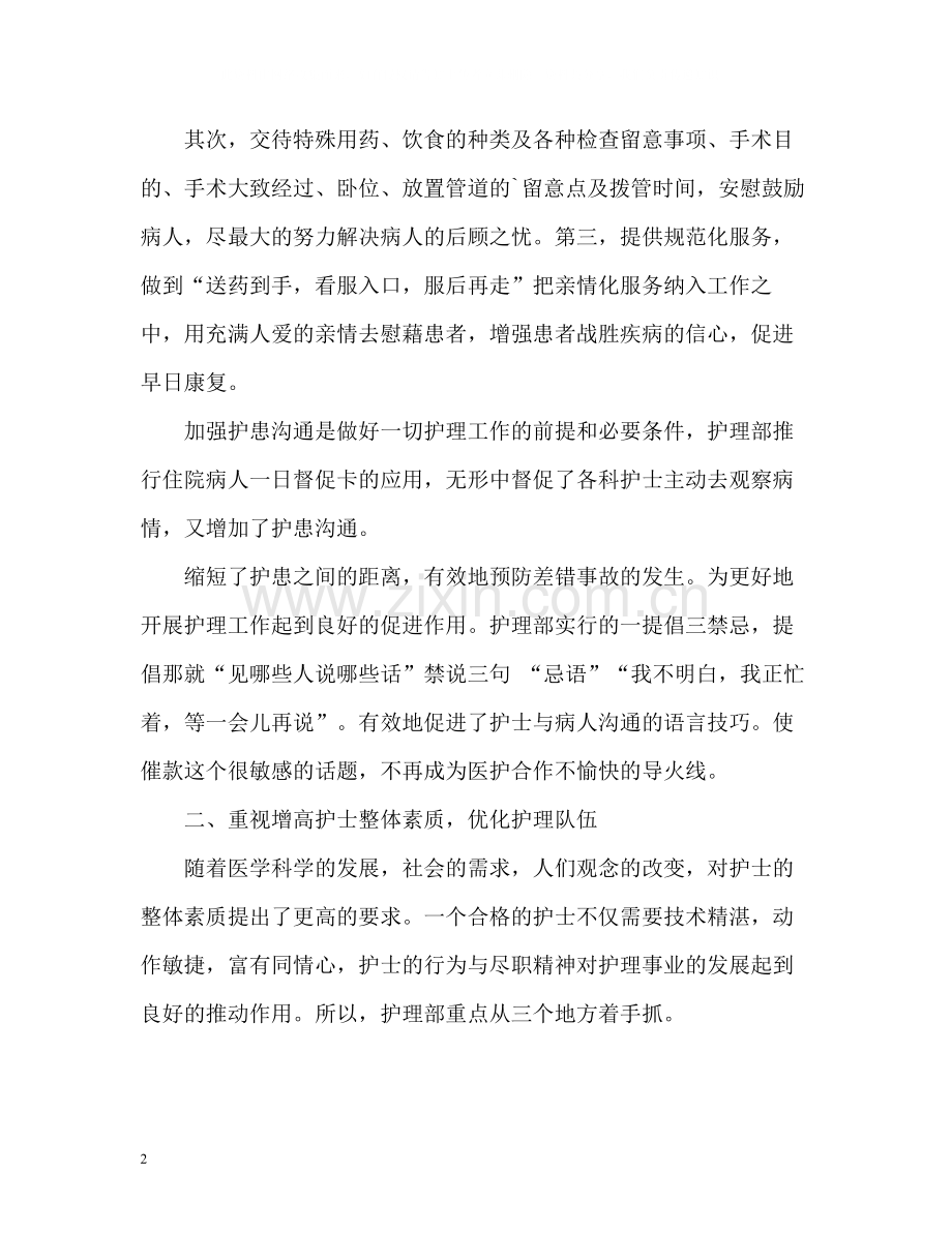 护理部年度思想工作总结.docx_第2页