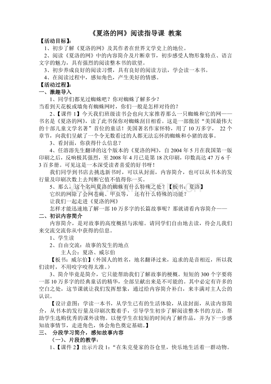 夏洛的网阅读指导课.doc_第1页
