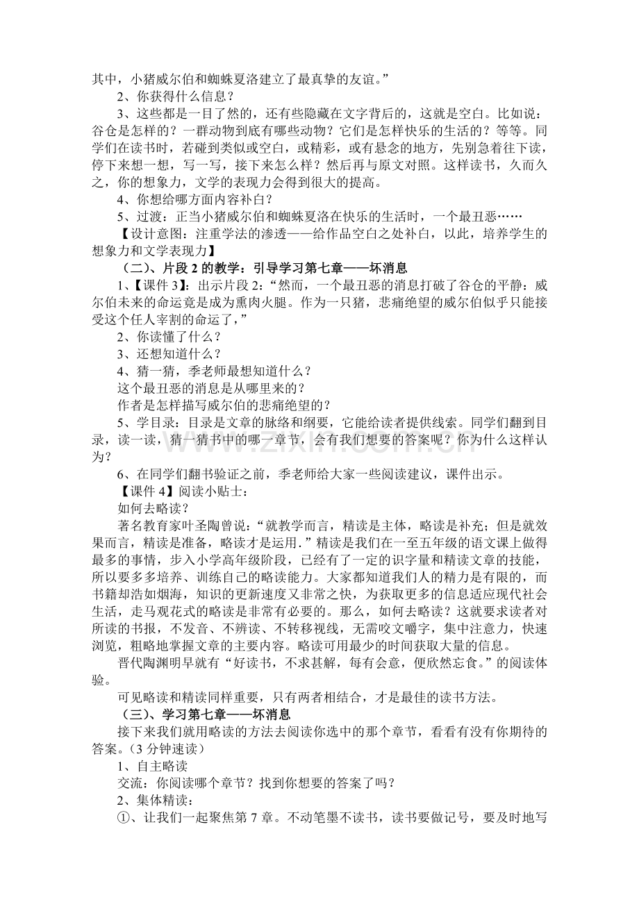 夏洛的网阅读指导课.doc_第2页
