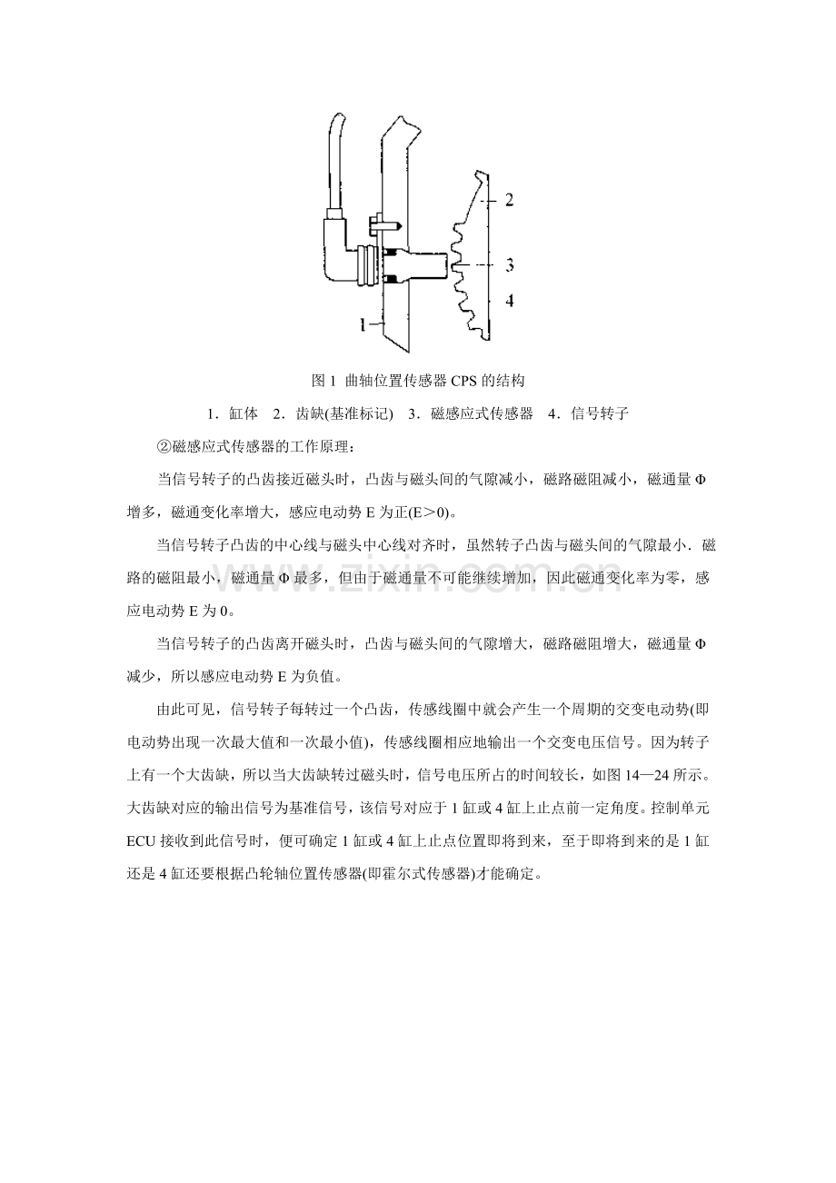 实验五--微机控制点火系统结构及工作原理.doc_第2页