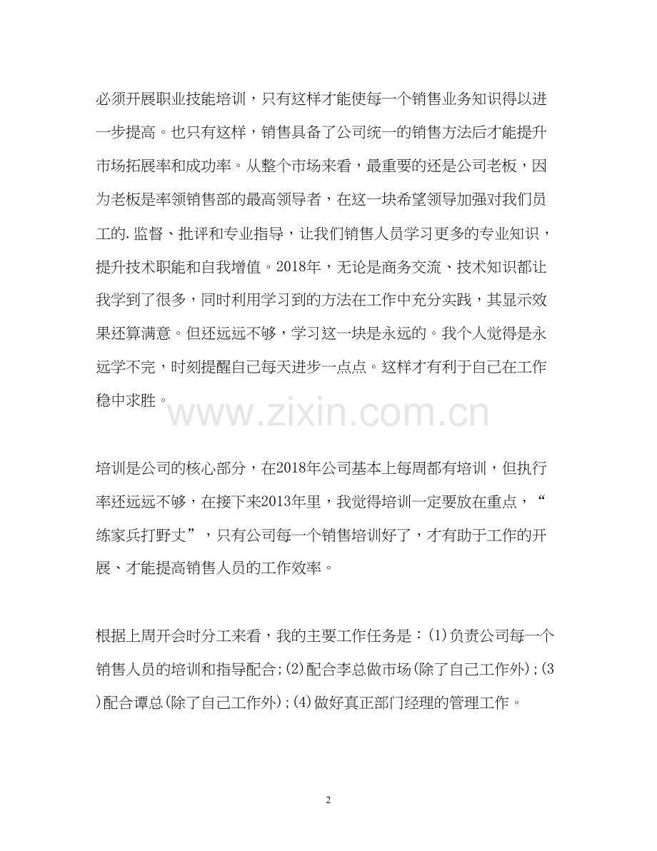 销售部度销售工作计划.docx_第2页