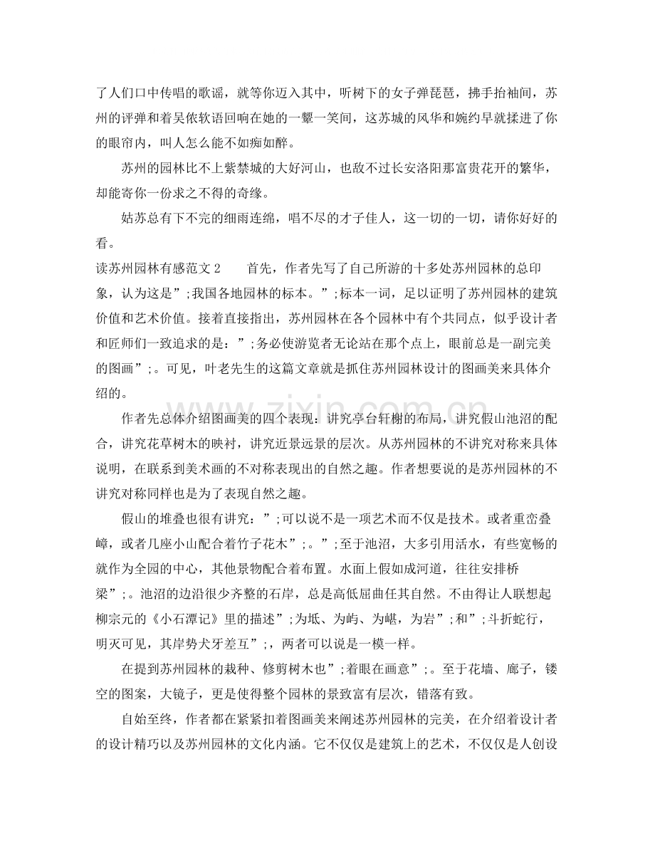 读苏州园林有感.docx_第2页