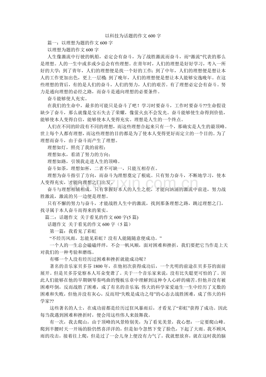 以科技ۥ为话题的作文600字.doc_第1页