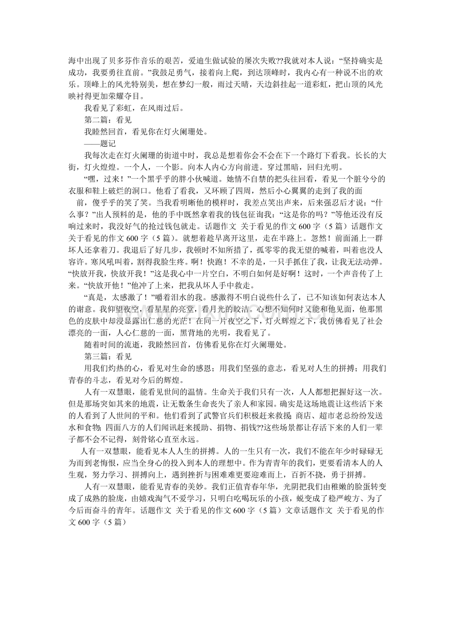 以科技ۥ为话题的作文600字.doc_第2页