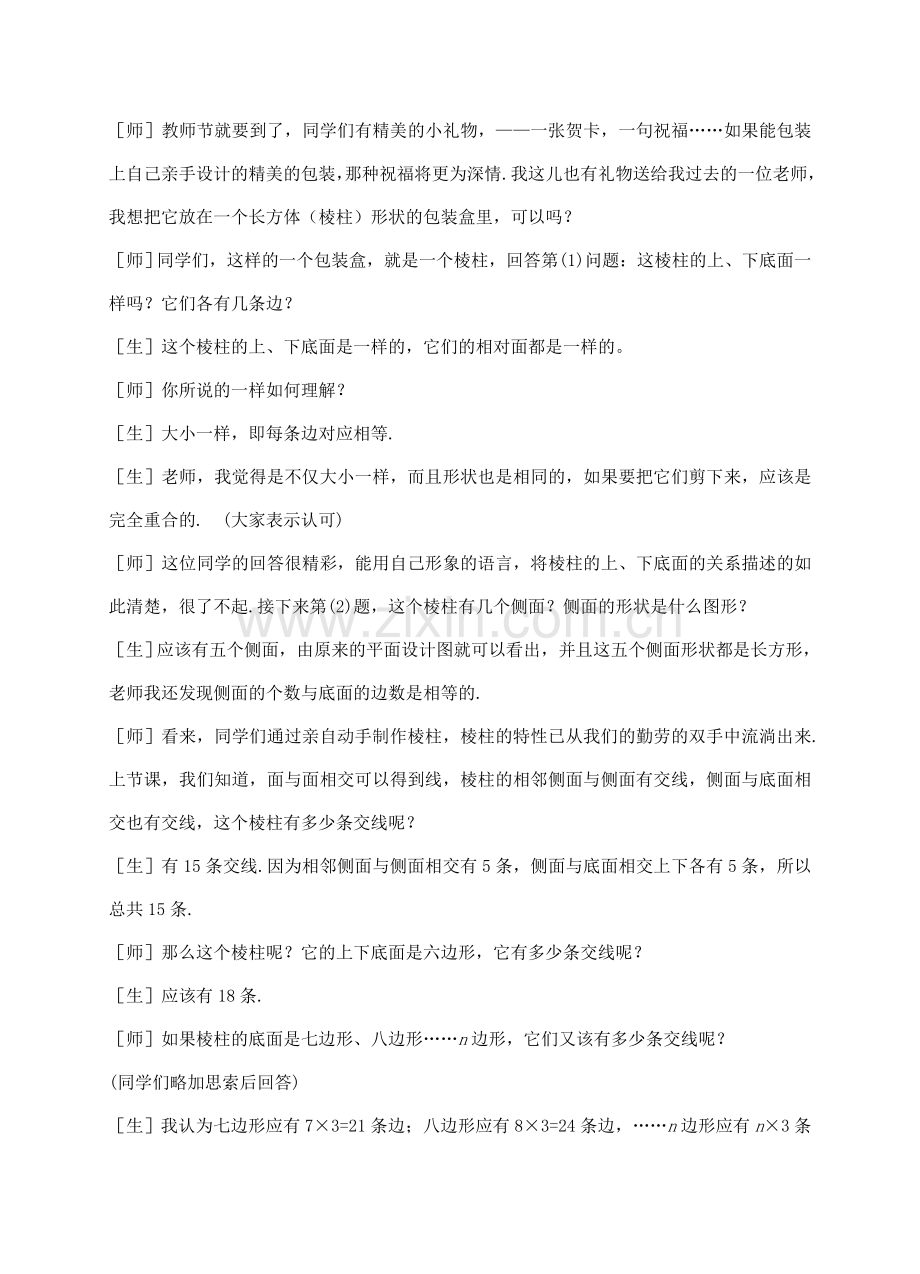 七年级数学上册 1.2.1展开与折叠教案 北师大版.doc_第2页