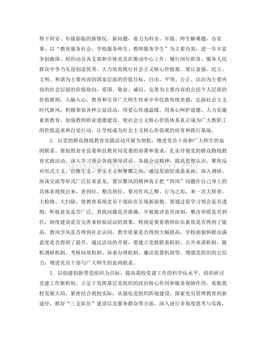 2020年党支部工作计划表.docx_第2页