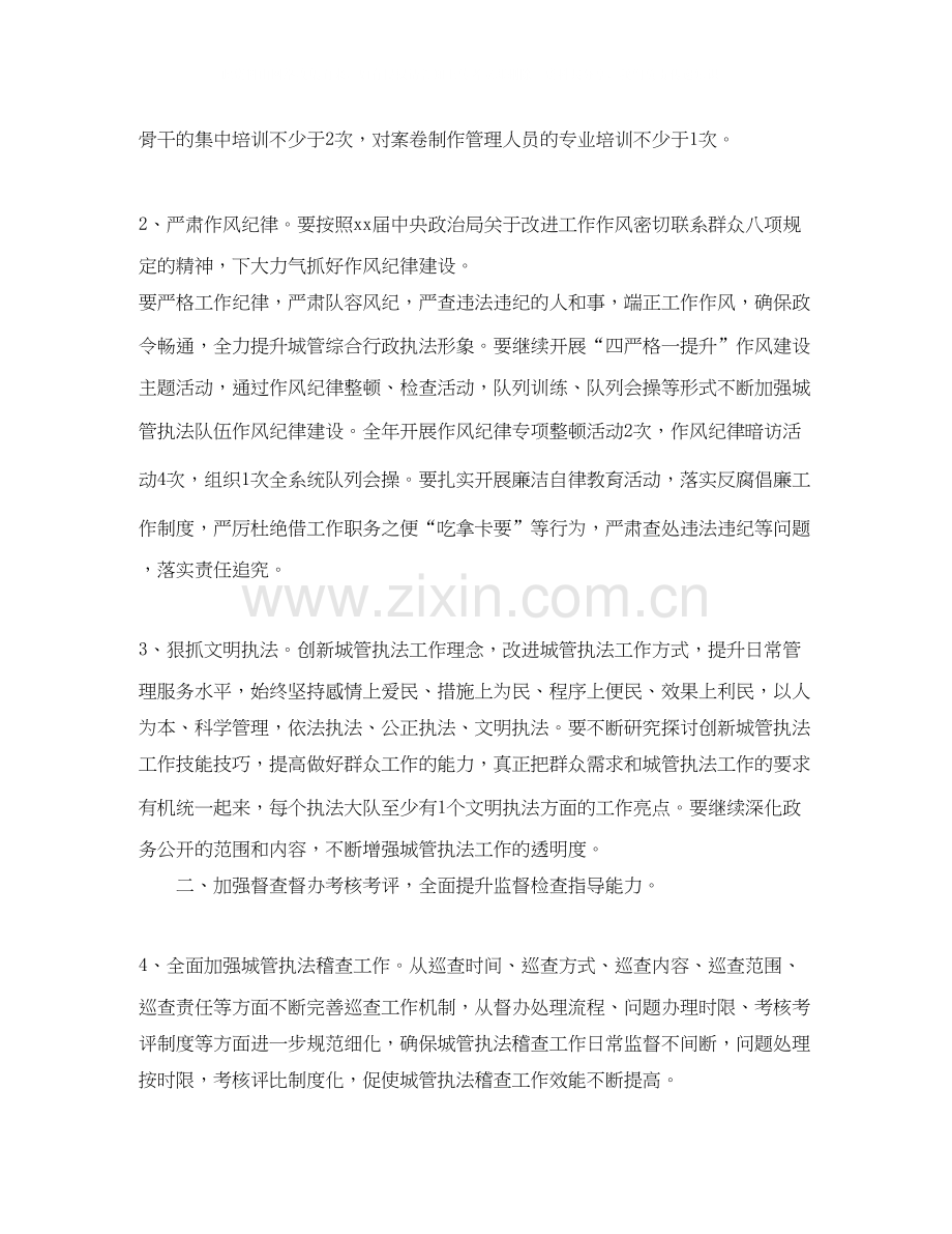 城市管理综合行政执法局工作计划范文.docx_第2页