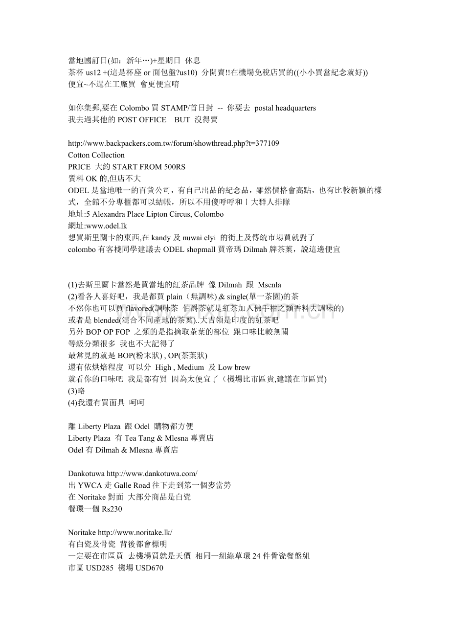 斯里兰卡旅游攻略之购物.doc_第2页