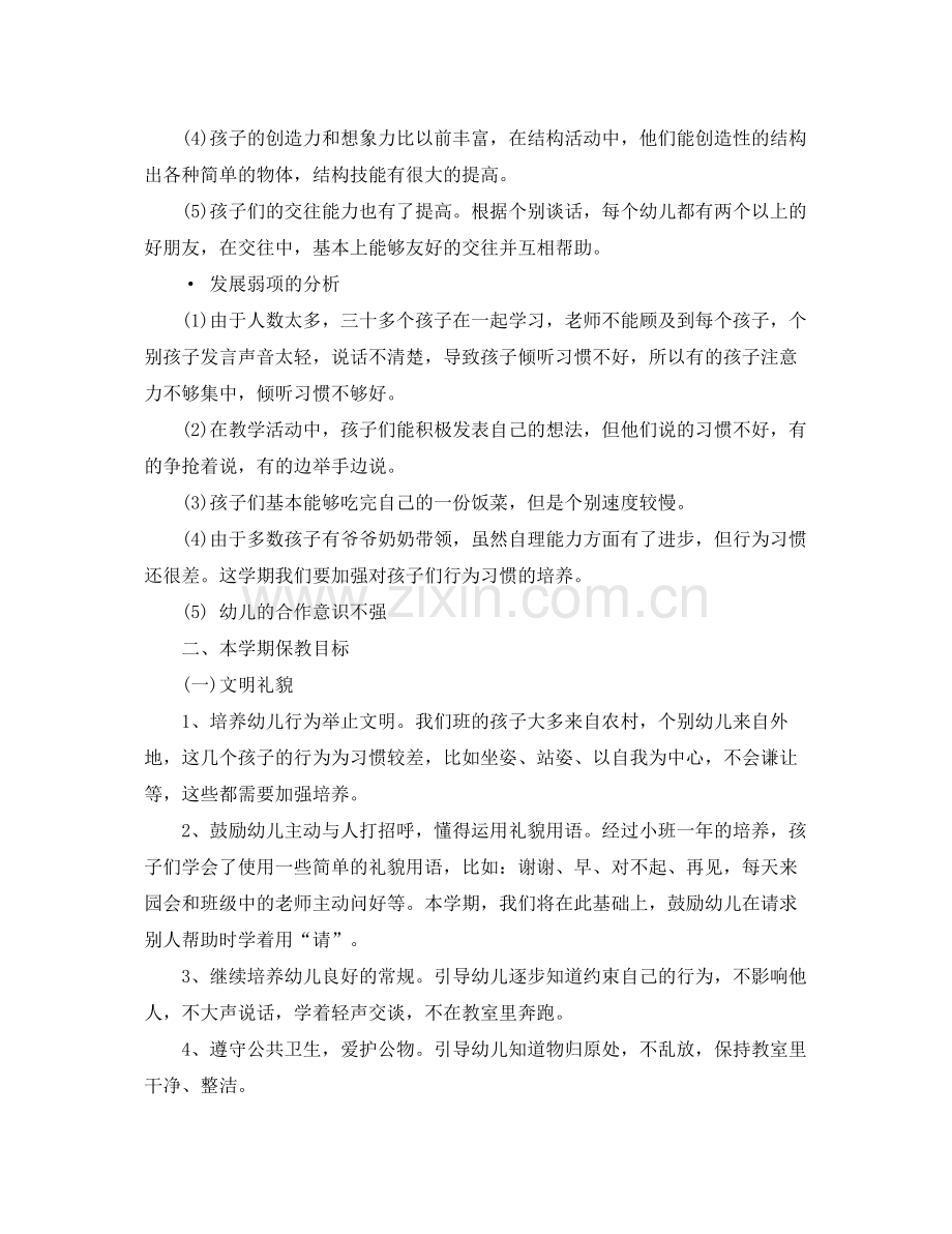2020年秋季学期幼儿园班主任工作计划.docx_第2页
