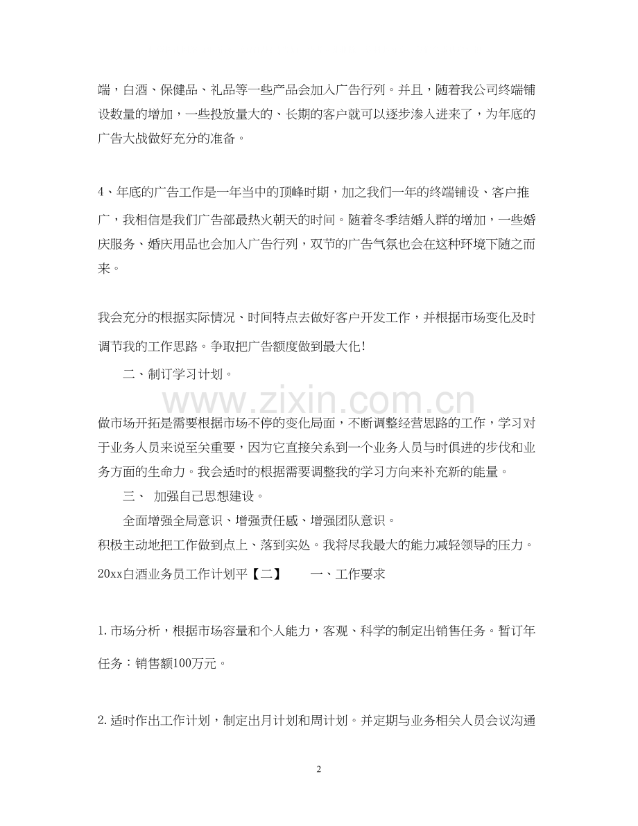 白酒业务员工作计划.docx_第2页