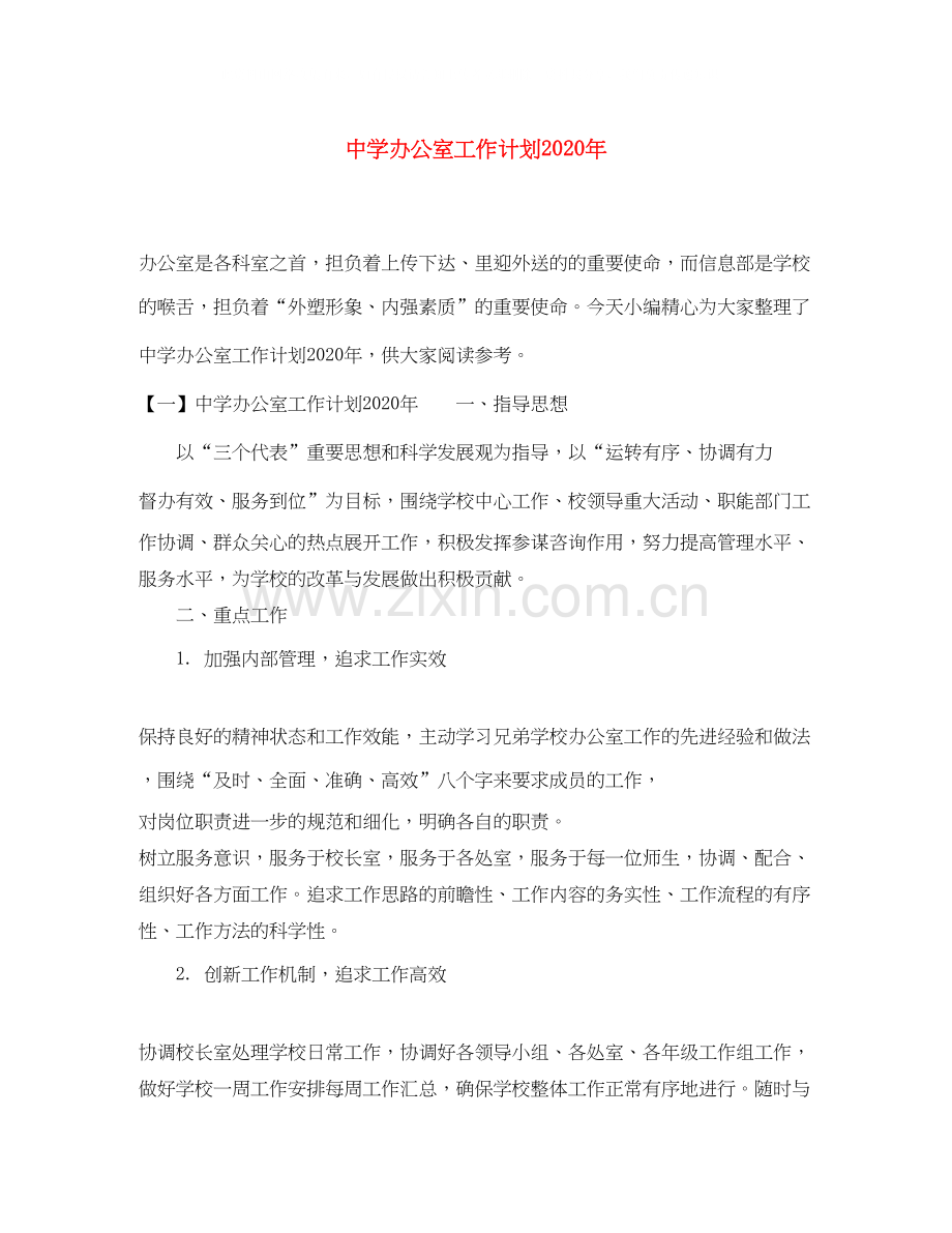 办公室工作计划年.docx_第1页