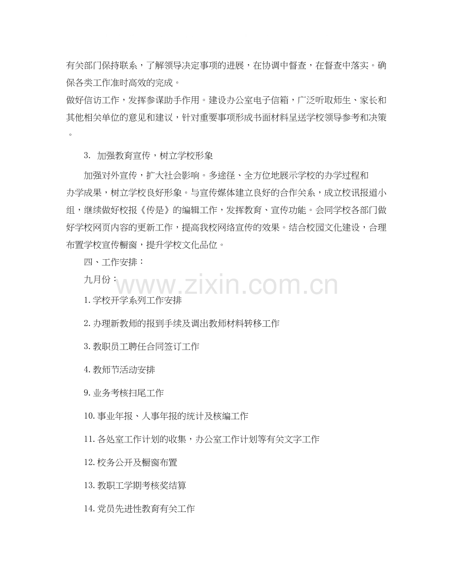 办公室工作计划年.docx_第2页