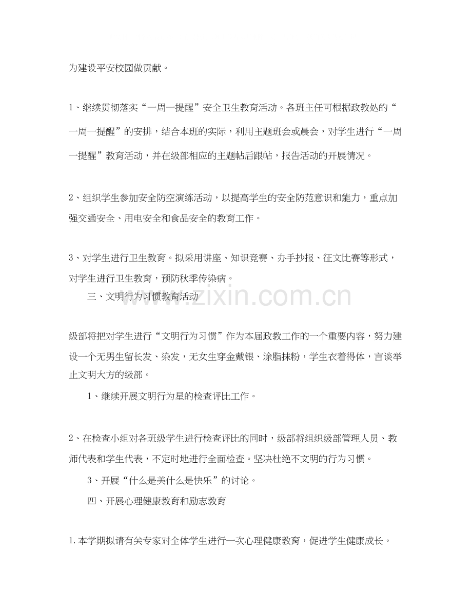 九年级上半年德育工作计划书.docx_第2页