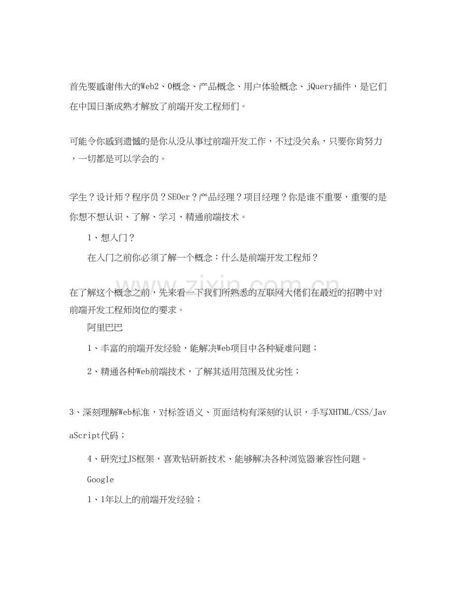前端工程师学习计划.docx_第2页