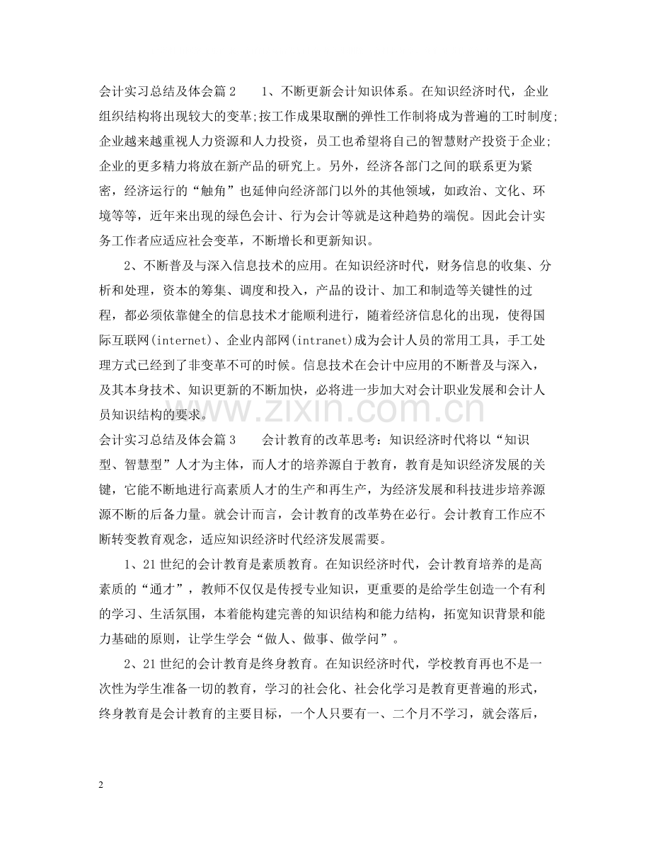 会计实习总结及体会.docx_第2页