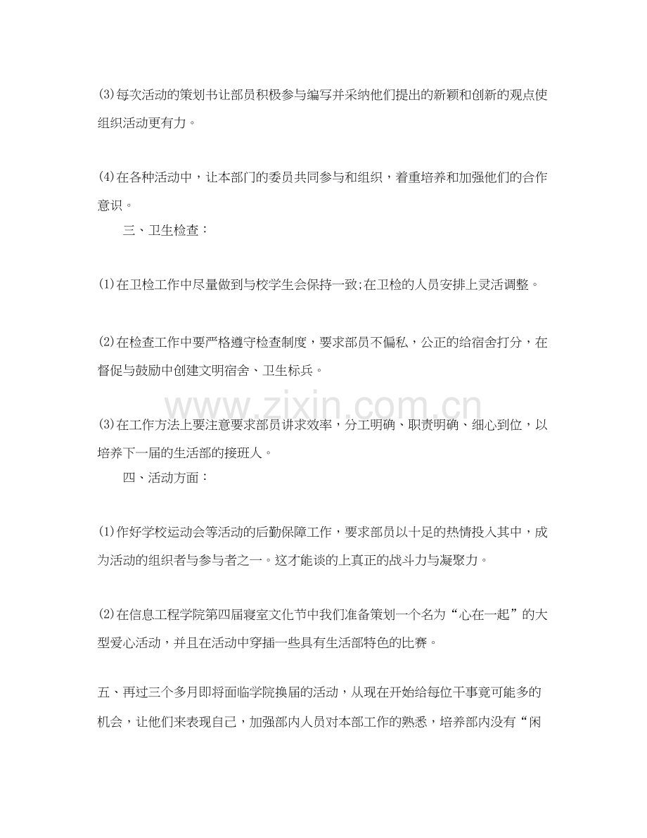 大学生年度个人计划（11篇）.docx_第2页