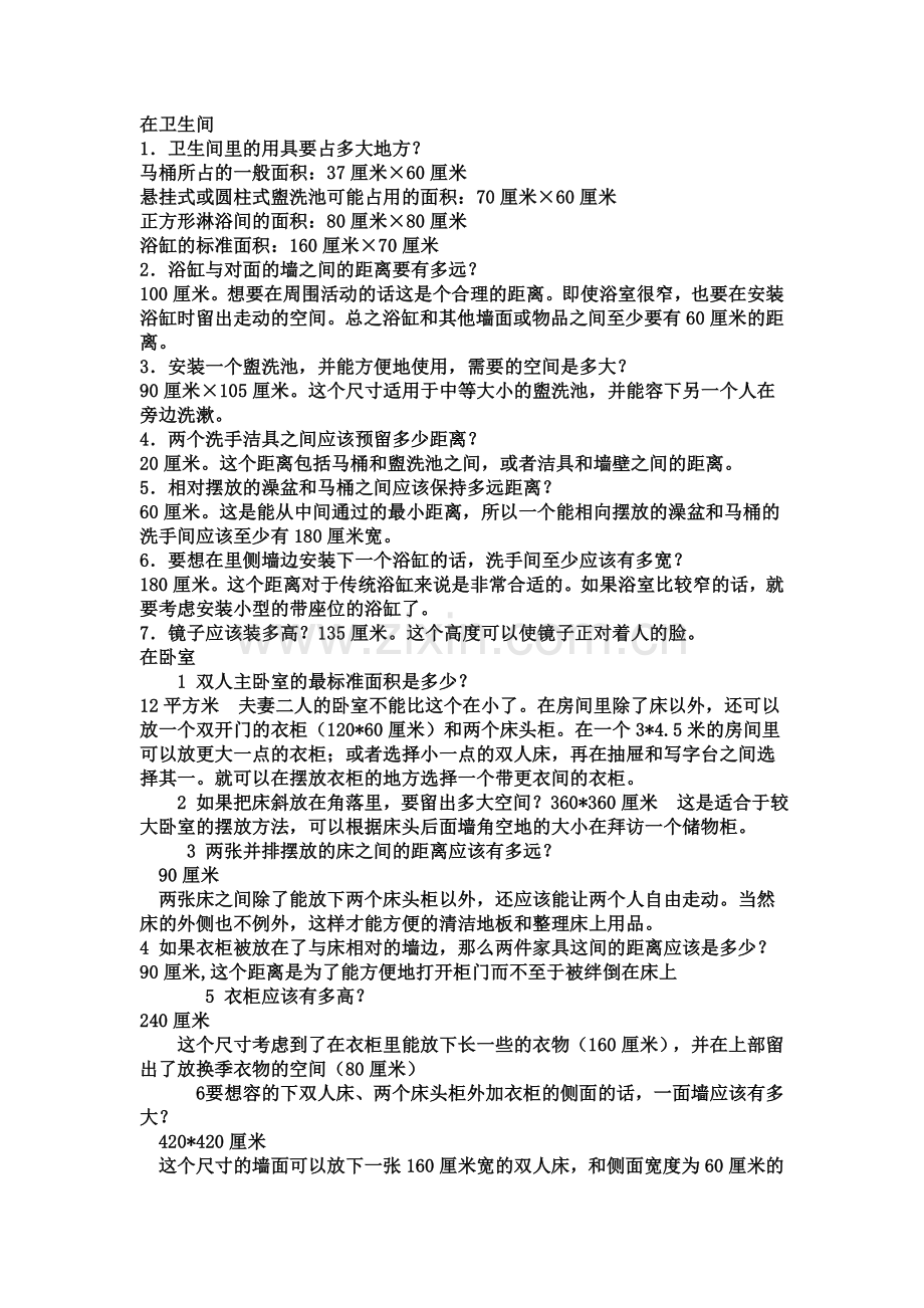 设计必知尺寸.doc_第2页