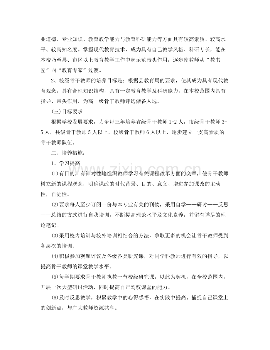 2020年骨干教师培养计划范本.docx_第2页