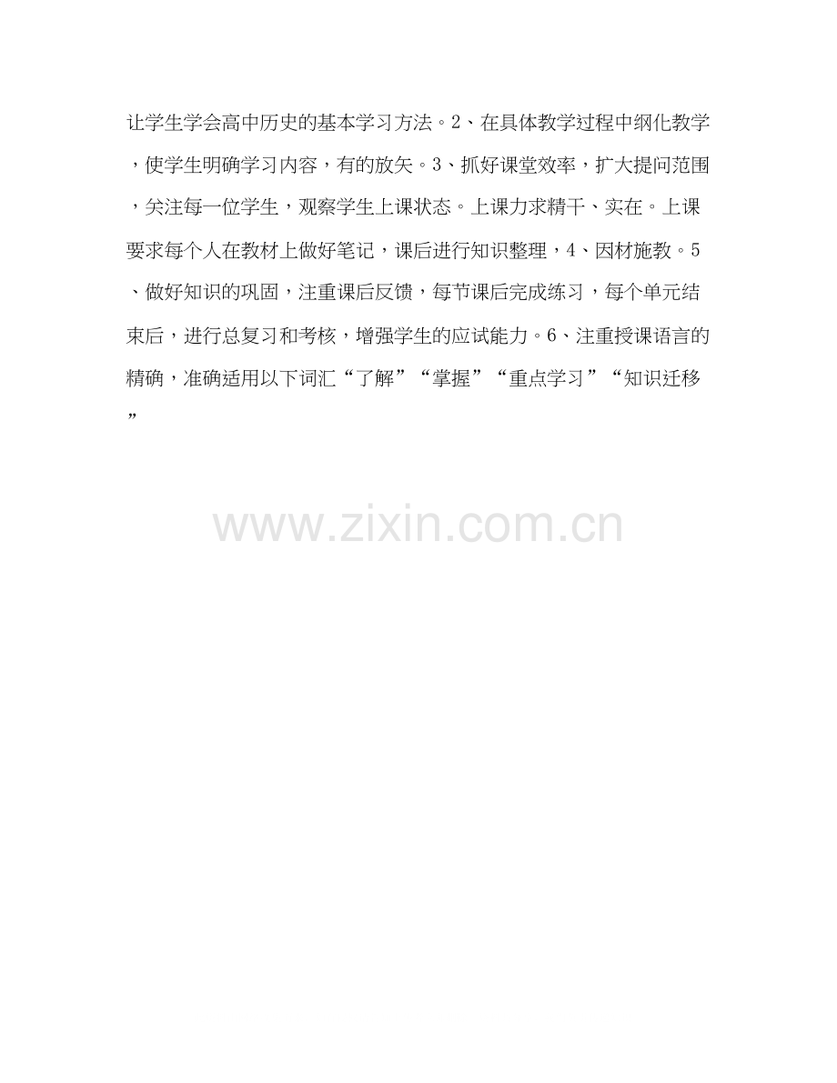 高一历史教学工作计划范文.docx_第2页