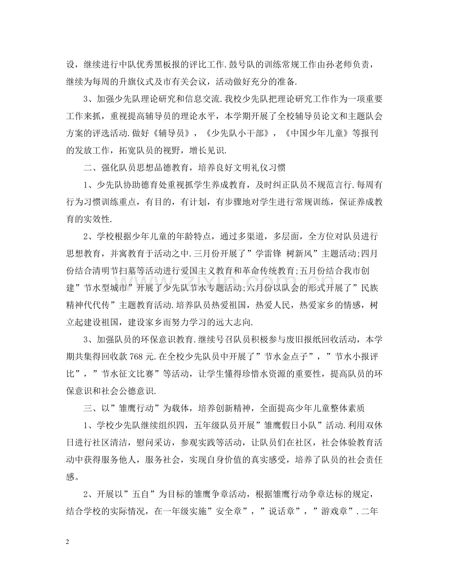 班级少先队活动总结.docx_第2页