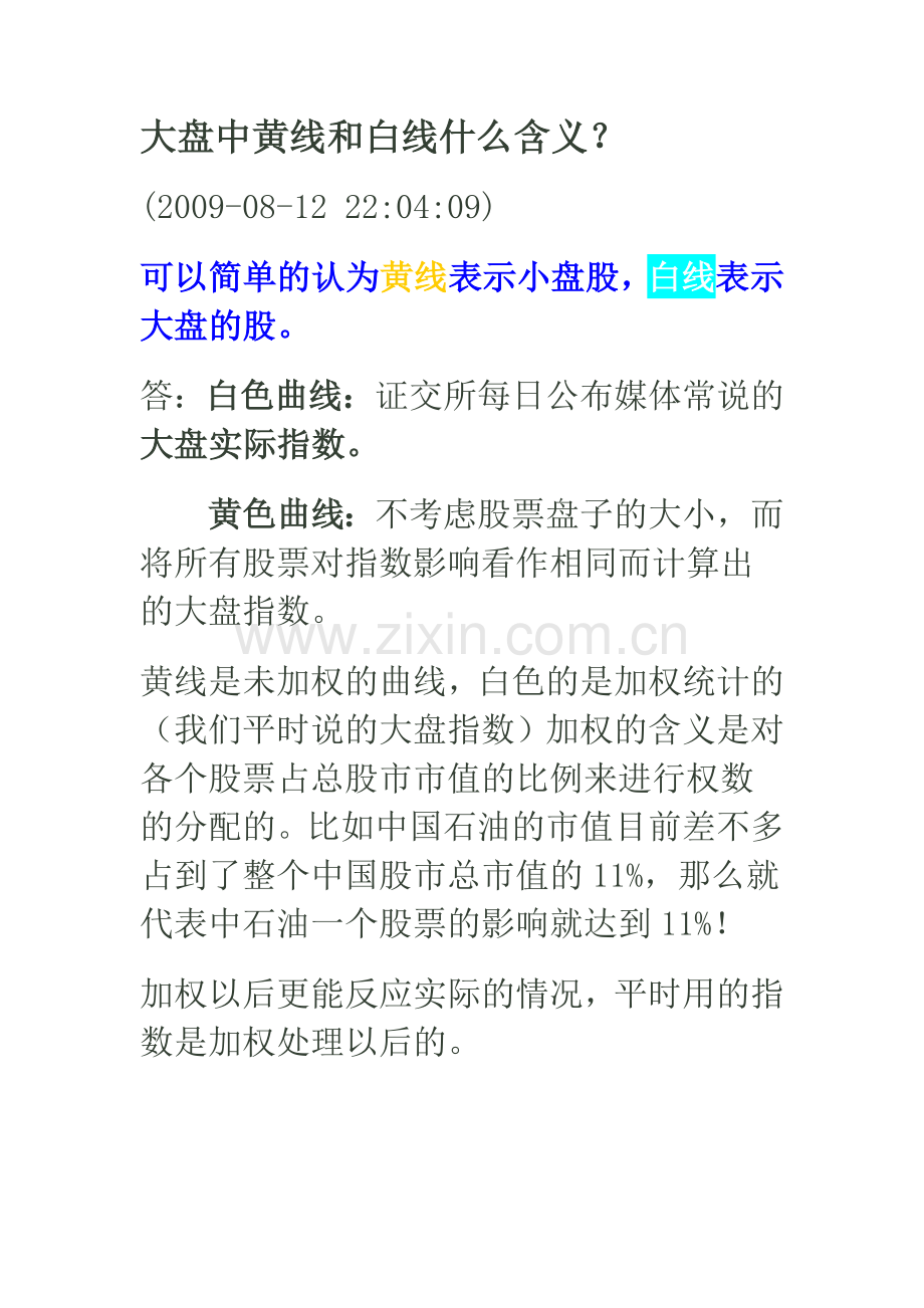 大盘中黄线及白线什么含义.doc_第1页
