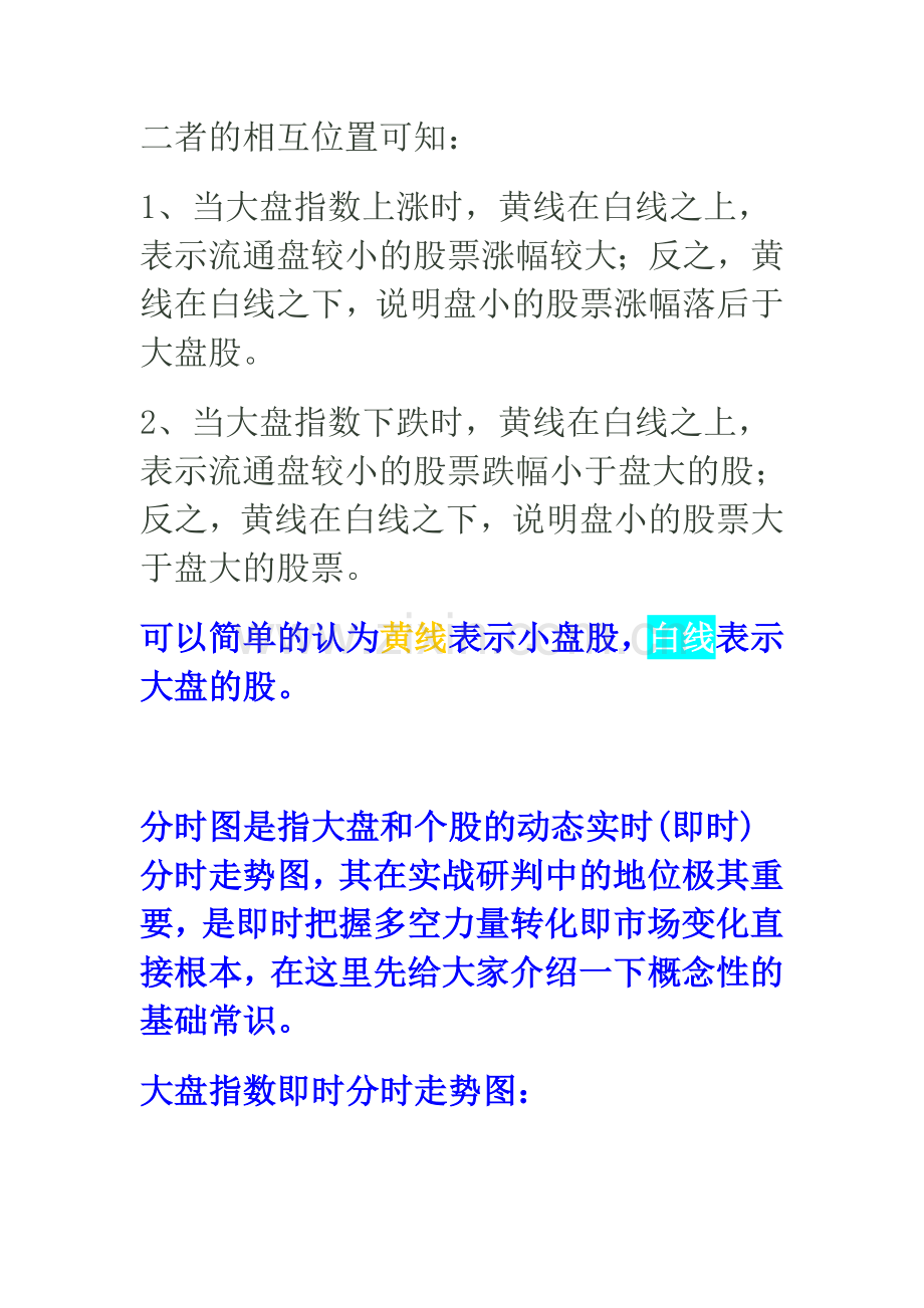 大盘中黄线及白线什么含义.doc_第2页