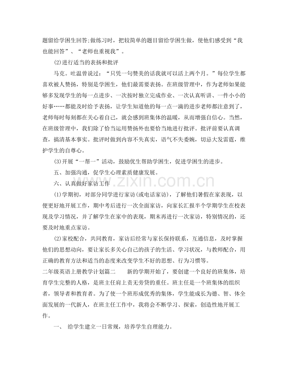2020年二年级英语上册教学计划.docx_第2页