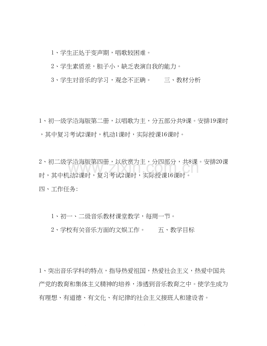 初中教师音乐教学计划.docx_第2页