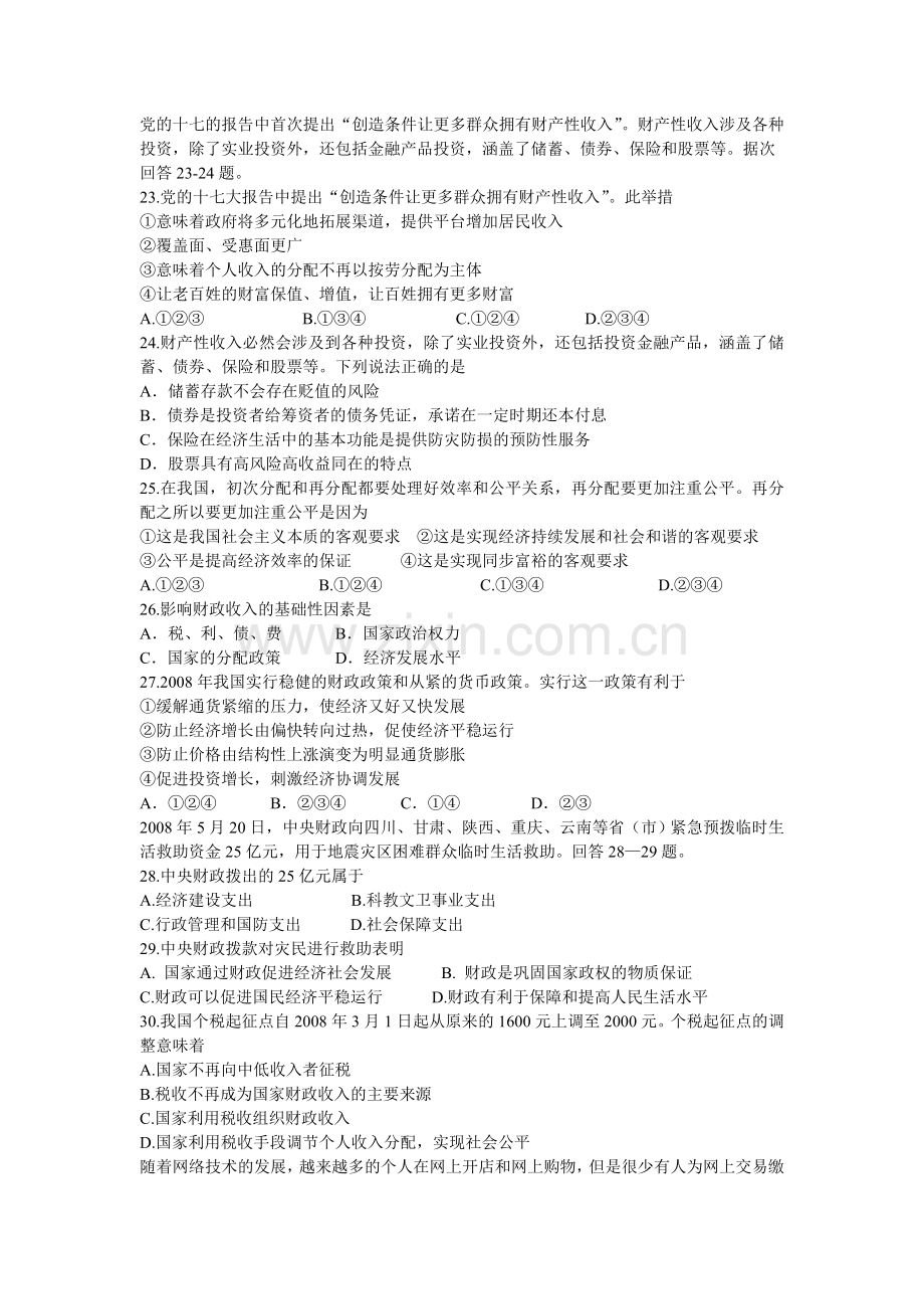 党的十七的报告中首次提出“创造条件让更多群众拥有财产性收入”.doc_第1页