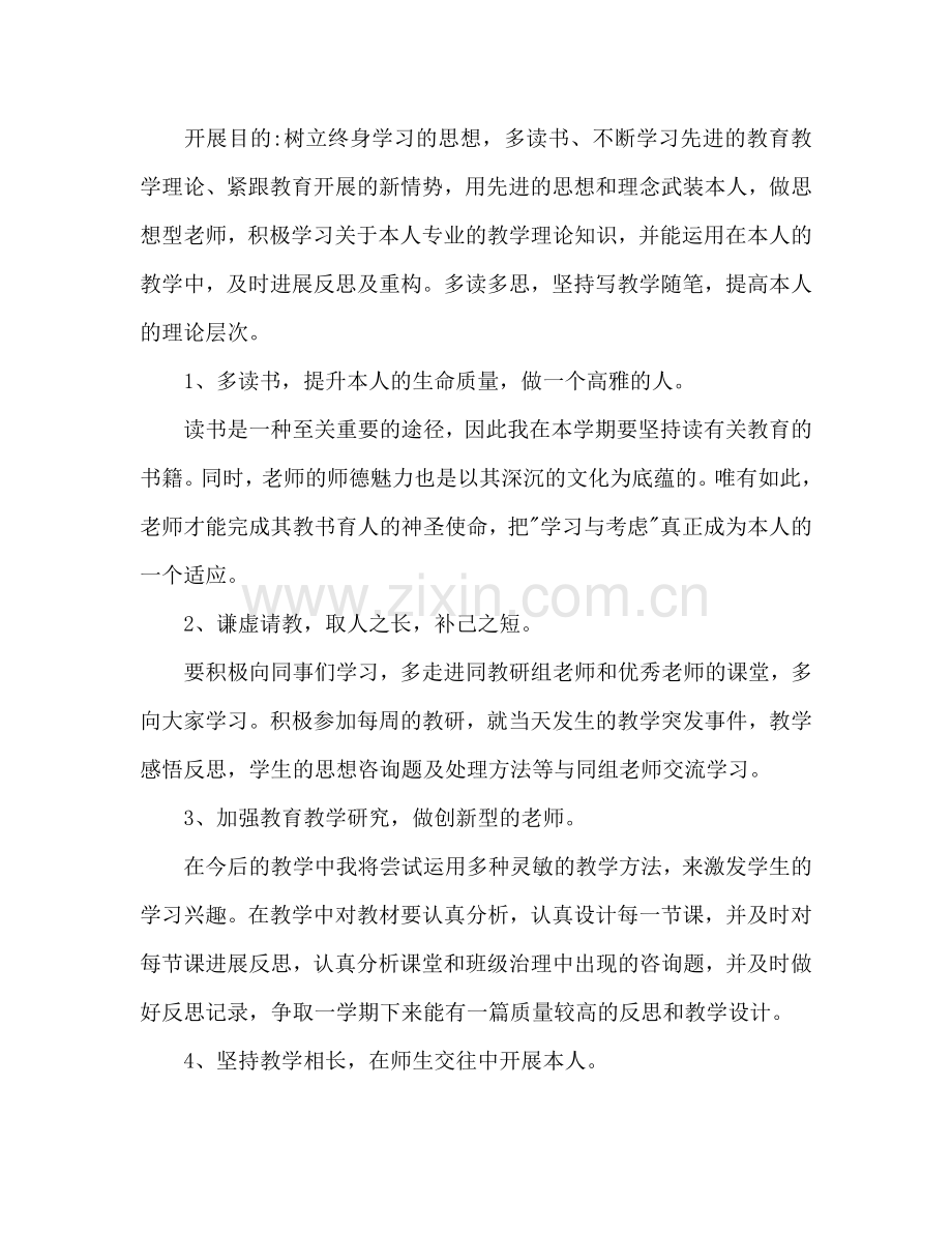 教师个人教研工作参考计划范文.doc_第2页