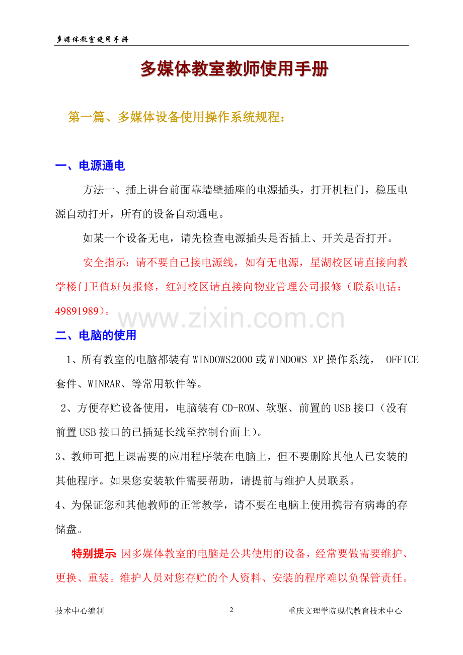 重庆文理学院多媒体教室.doc_第2页