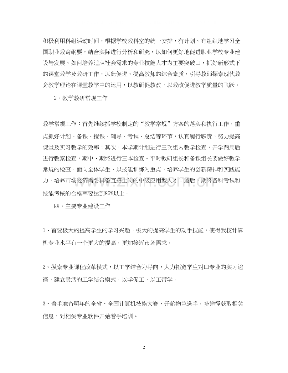 学年度秋季计算机教研组工作计划.docx_第2页