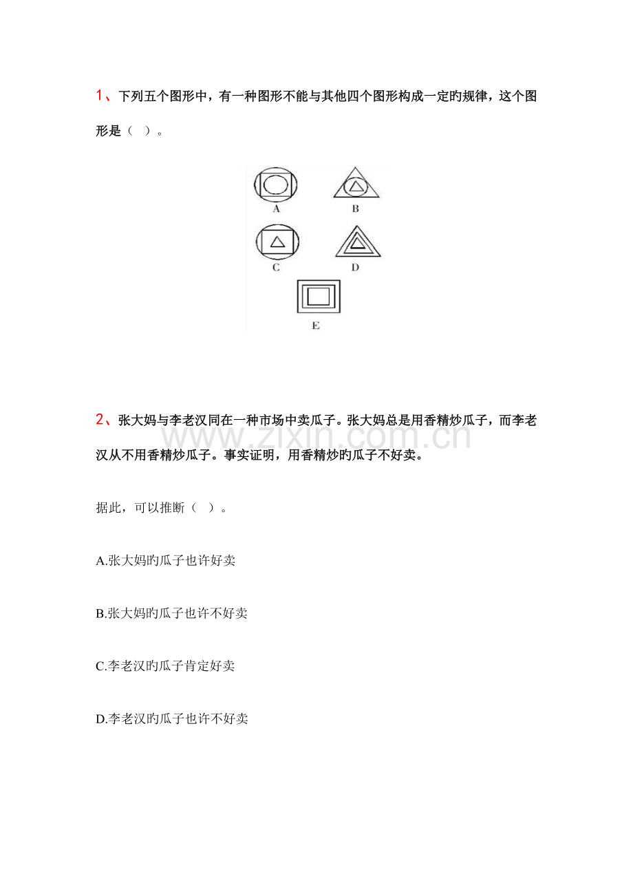 2023年应聘笔试题目考反应速度.doc_第1页