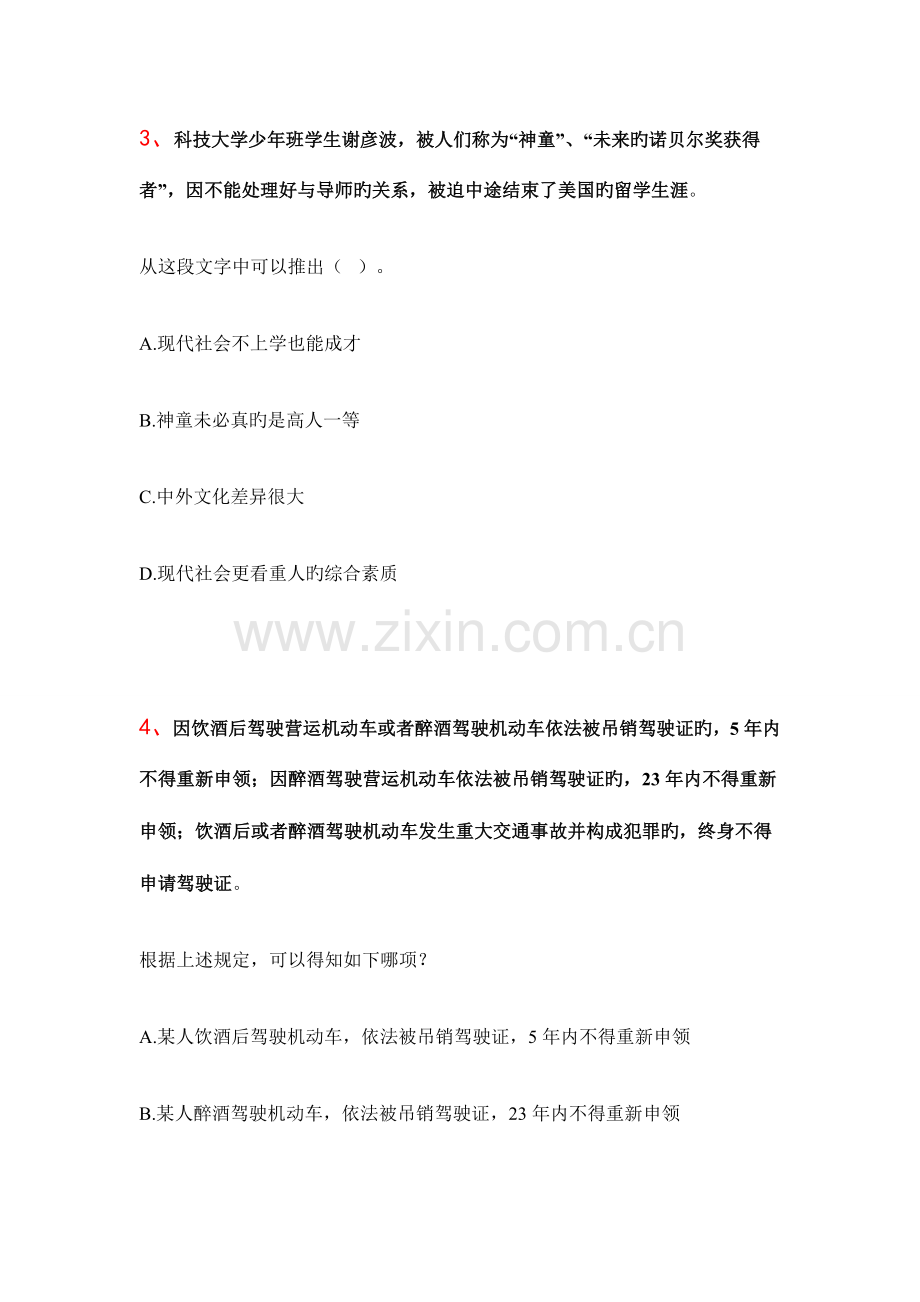 2023年应聘笔试题目考反应速度.doc_第2页