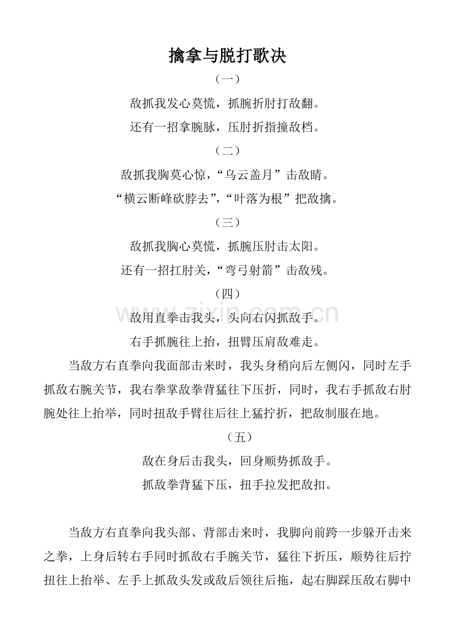 擒拿口诀 武功秘籍.doc_第1页