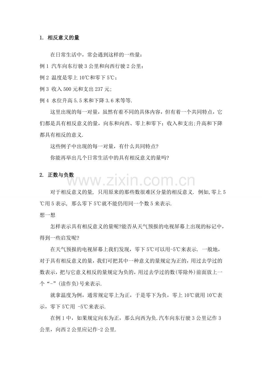 年级数学上册正数和负数教案人教版.doc_第2页