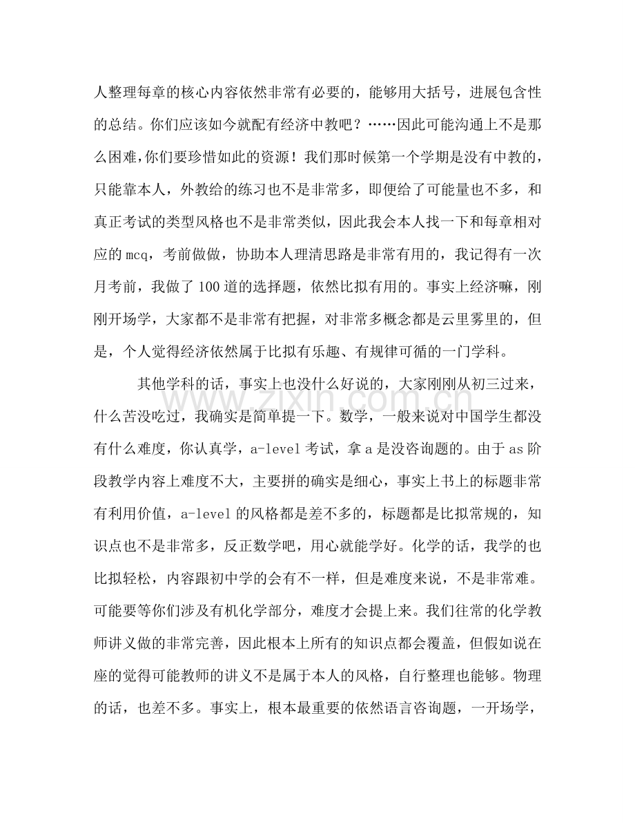 高一年级家长会上的参考发言稿.doc_第2页