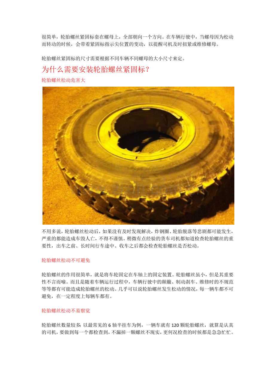 什么是轮胎螺丝紧固标.docx_第2页