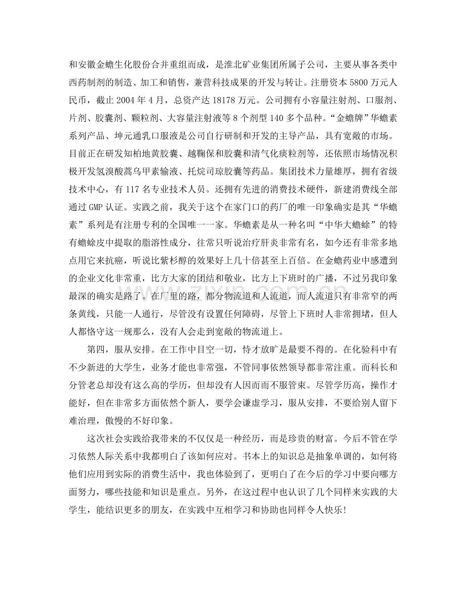 药厂暑假社会实践报告范文.doc_第2页