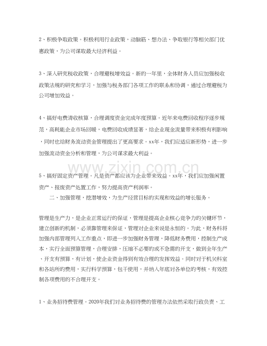 公司财务的个人工作计划范文.docx_第2页