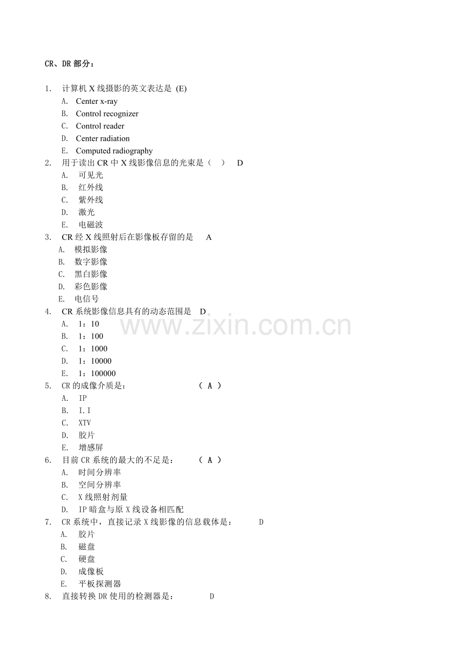 影像学：CR、DR部分.doc_第1页