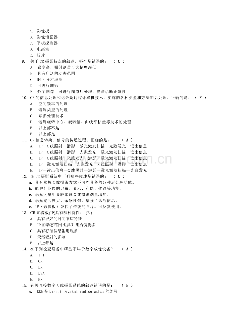 影像学：CR、DR部分.doc_第2页