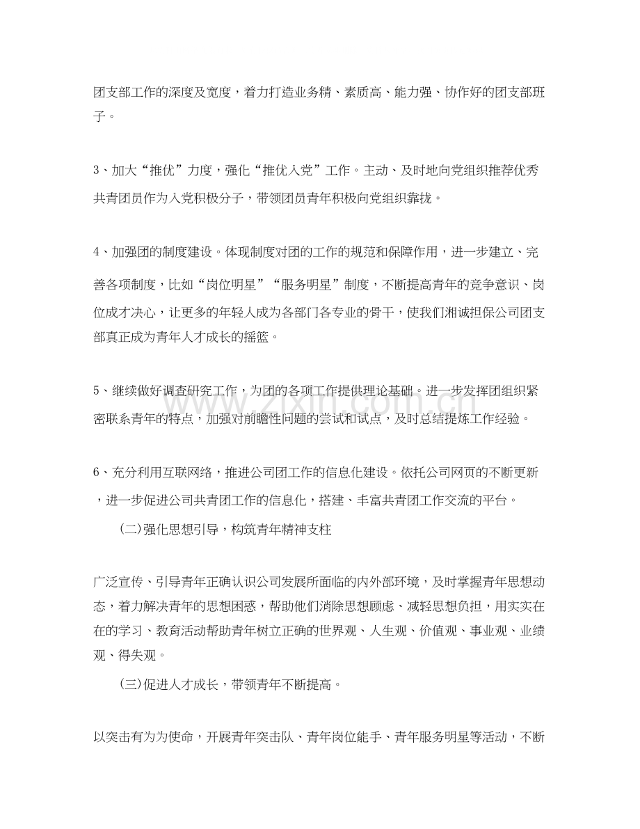 团支部下半年工作计划模板范本.docx_第2页