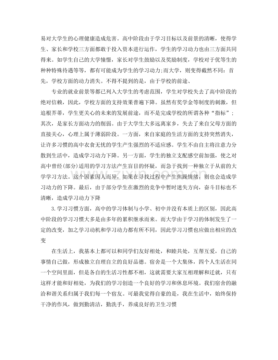 大学工作学习总结范文.docx_第2页