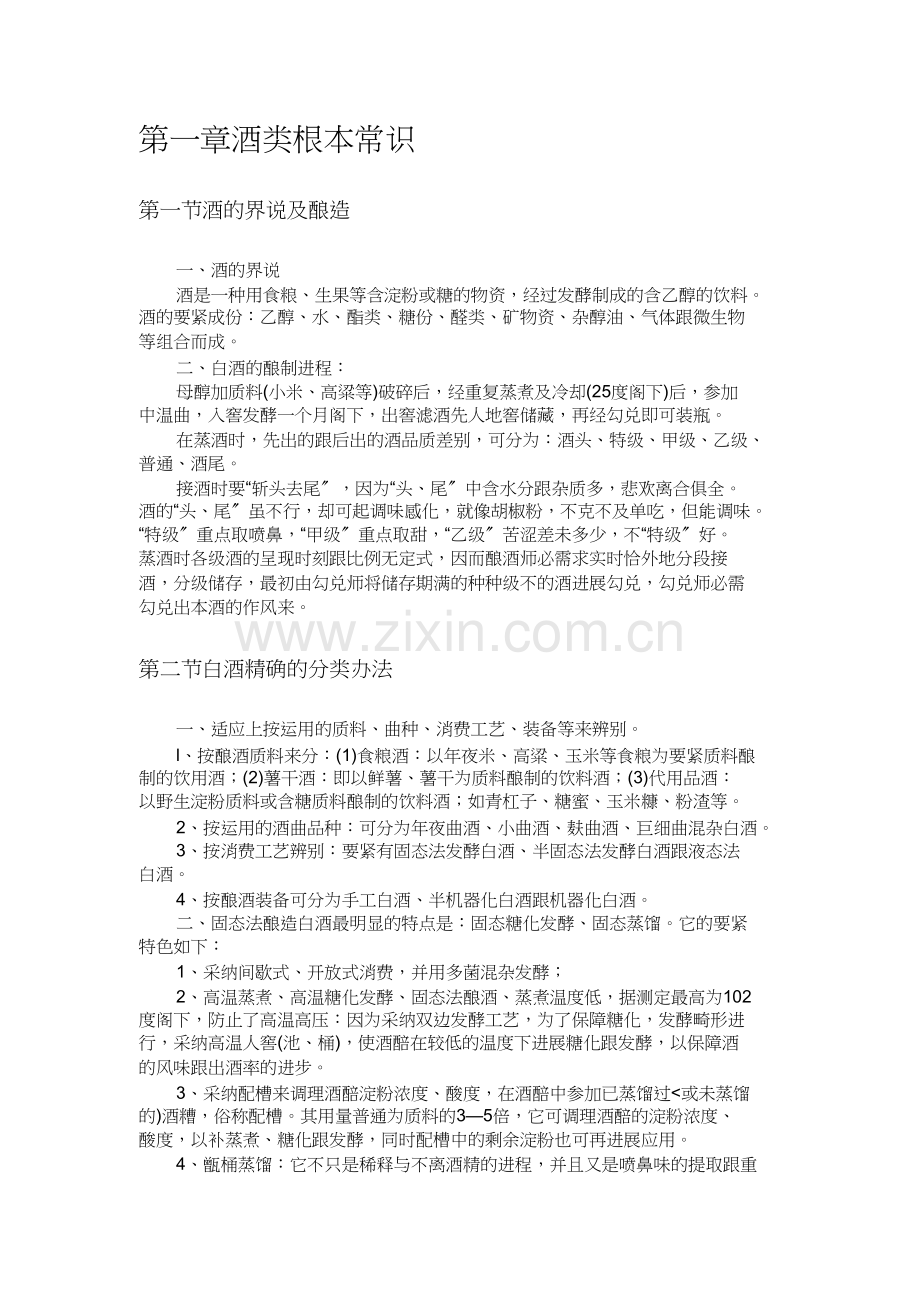 酒类基本知识.doc_第1页