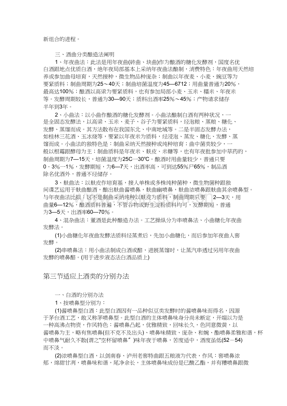 酒类基本知识.doc_第2页