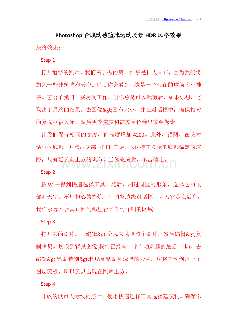 Photoshop合成动感篮球运动场景HDR风格效果.doc_第1页