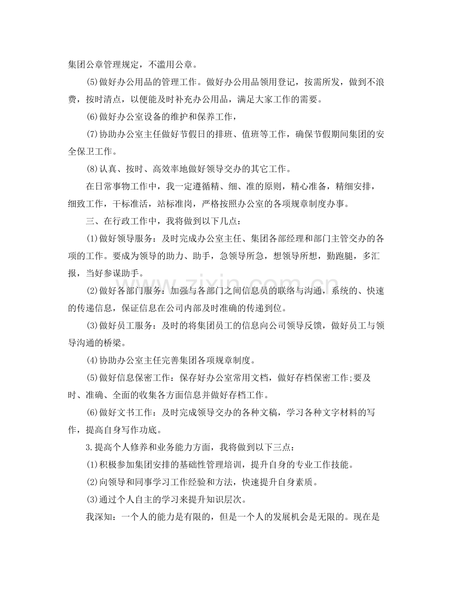 2020年秘书工作计划范文.docx_第2页