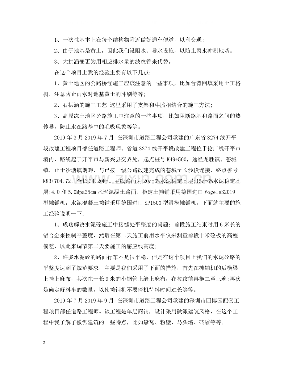 路桥专业技术工作总结.docx_第2页