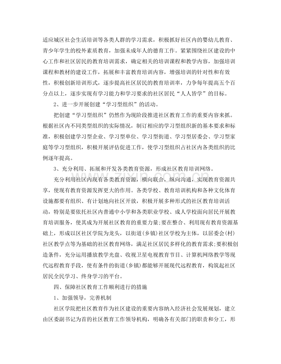 2020年社区教育工作计划范本.docx_第2页